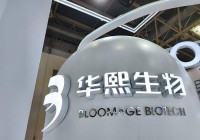 华熙生物全资控股润熙禾乐华娱乐回应退出