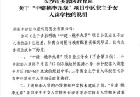 中建桃李九章2025售楼处湘郡培粹一校两址中建桃李九章首页