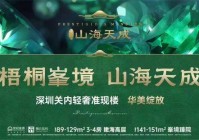 ®望辰府售楼处 盐田望辰府官方发布:品质生活保障