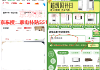 最新!2025年国补领取方法入口买手机空调电视家电冰箱净水器油烟机热水器笔记本电脑怎么申请国补操作步骤教程