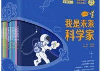 专家推荐 第八期“新发现·科普书单”入围图书(三)