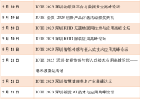 如何突破行业局限性?这十几场同期论坛让你快速破圈!-IOTE物联网展