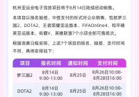 亚运会足球、网球、龙舟等21项赛事门票今日开售上支付宝搜“亚运”可实时选座购买