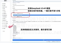 烟雨黑帽SEO全民AI时代一站式内容创作平台- ChatGPT+DeepSeek