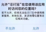 转发提醒！手机上这些设置可能在“偷”你的信息…