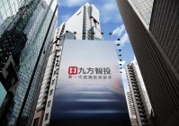 智启投资新局!九方智投 APP 以专业与科技护航投资之路