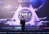 云南白药气血康音乐营销首战告捷TMEA腾讯音乐娱乐盛典联合赞助引爆品牌年轻化浪潮