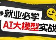 免费AI大模型推荐推荐几款免费可用的AI大模型工具与平台