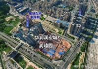 润臻园是约382万㎡超大体量城市综合体润宏城的二期标杆大城 。