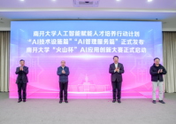 携手火山引擎南开大学AI赋能人才培养再升级