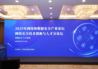 网络安全技术创新与人才分论坛召开_通信世界网