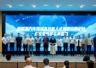 15所院校携手比亚迪共探新能源人才培养新路径