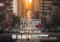 李沁offer7智性恋新闻女神 缺席引发热议
